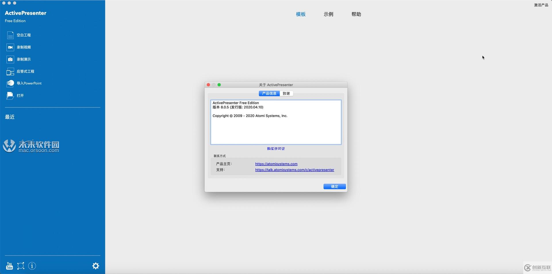 ActivePresenter for mac是一款什么软件