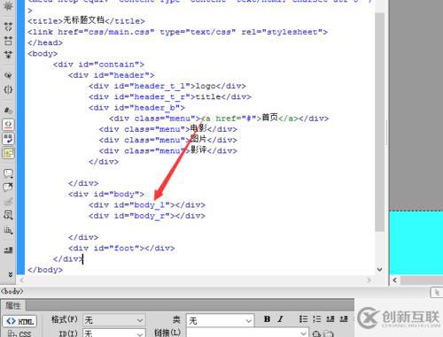 Dreamweaver制作网页的时候怎么定义主体div