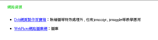 Frontpage网页超链接怎么制作