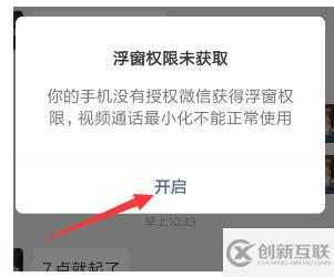 微信通话页面缩小不了的解决办法