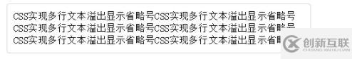 css实现溢出隐藏的方法