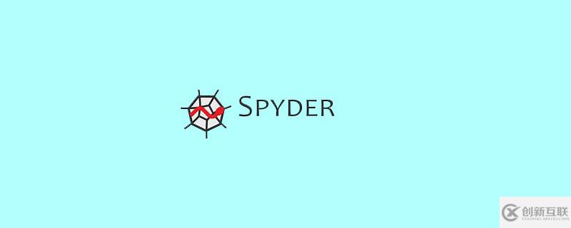 spyder中撤销注释的方法