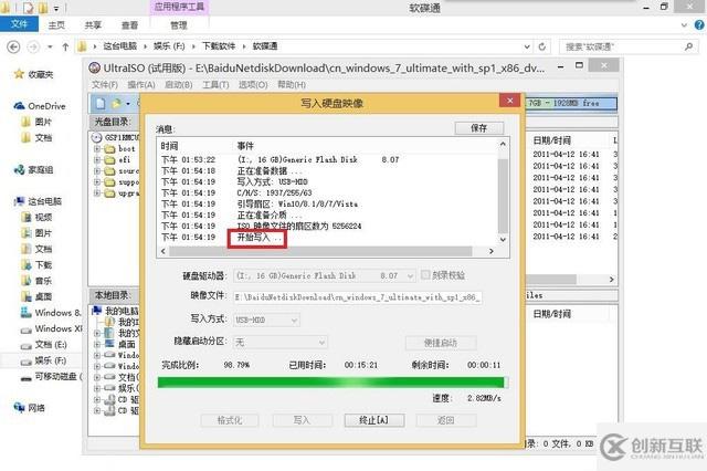 怎么用U盘给电脑装Win7