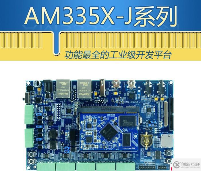 AM335X开发板外扩GPIO资源如何使用？