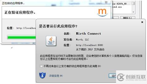 Mirth Connect如何快速安装