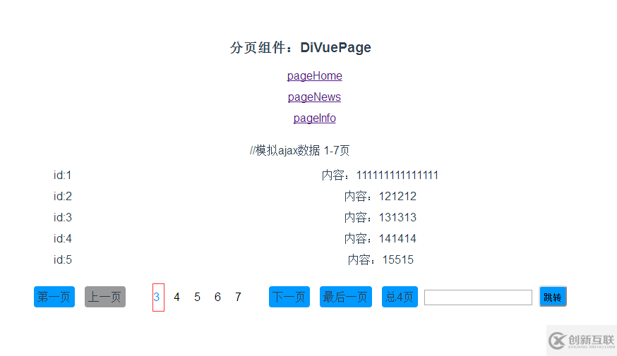 Vue.js分页组件如何实现diVuePagination