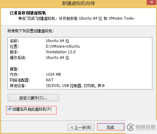 VMware workstation 12安装ubuntu 14.04（64位）