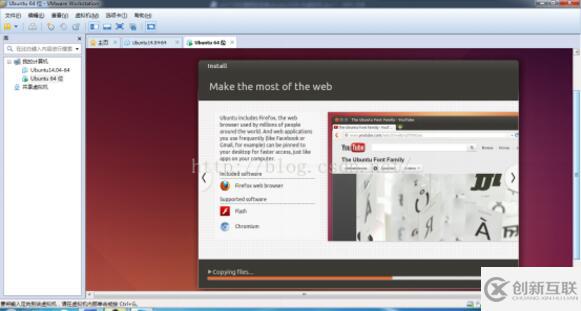VMware workstation 12安装ubuntu 14.04（64位）