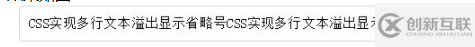 css实现溢出隐藏的方法