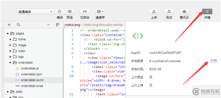 微信小程序怎么加载本地图片