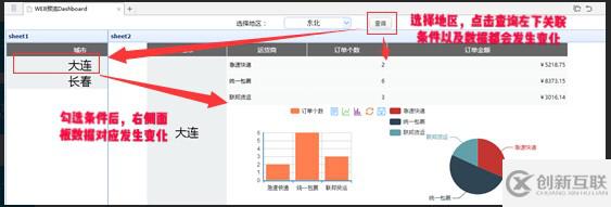 大数据报表的查询面板为何显示在左侧