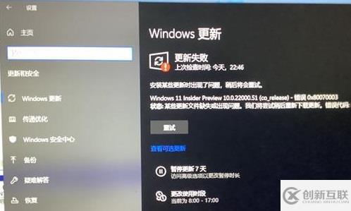 win11预览版更新失败如何解决