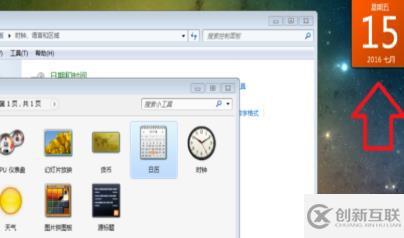 win10日历如何放在桌面