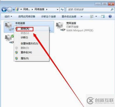 win7本地连接被禁用如何解决