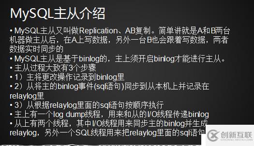 MySQL主从配置：主从介绍、配置主和从  、测试主从同步