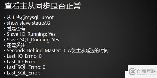 MySQL主从配置：主从介绍、配置主和从  、测试主从同步