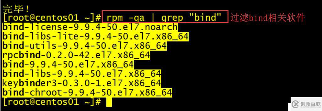 CentOS7如何搭建DNS服务