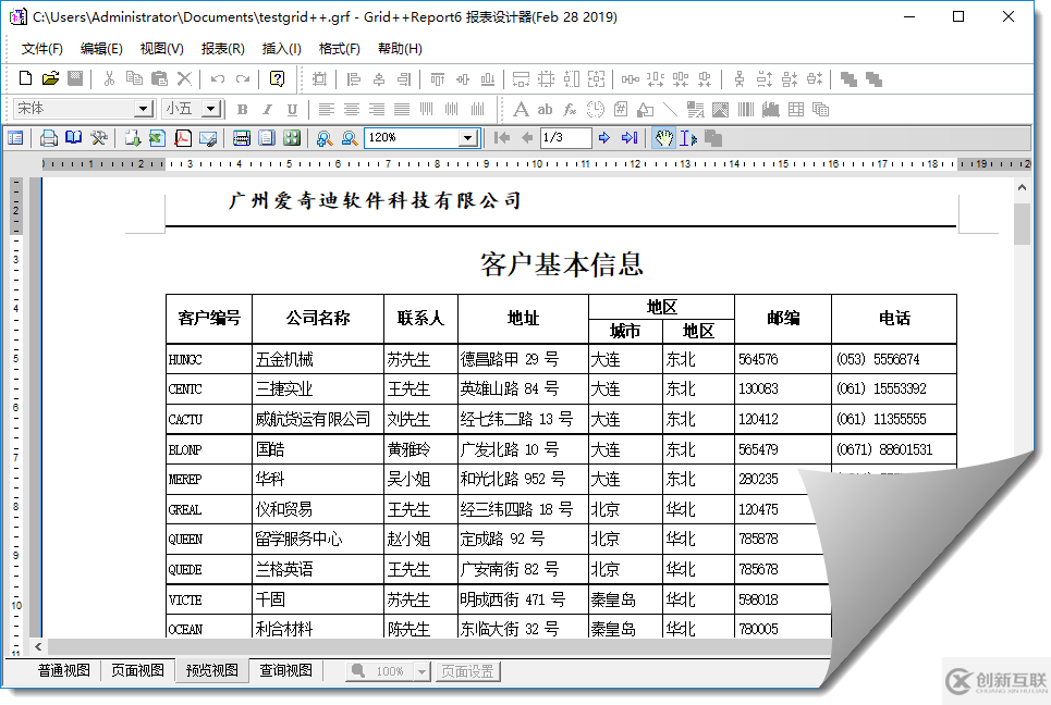 C#在Winform开发中使用Grid++报表