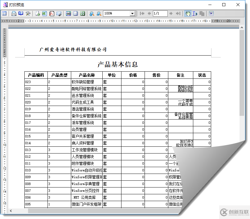 C#在Winform开发中使用Grid++报表