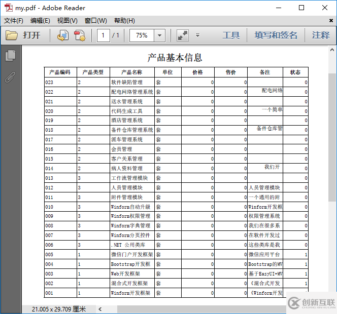 C#在Winform开发中使用Grid++报表