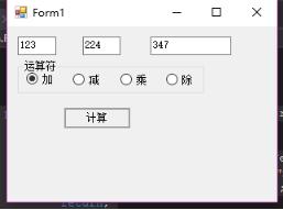 C# WinForm程序设计简单计算器