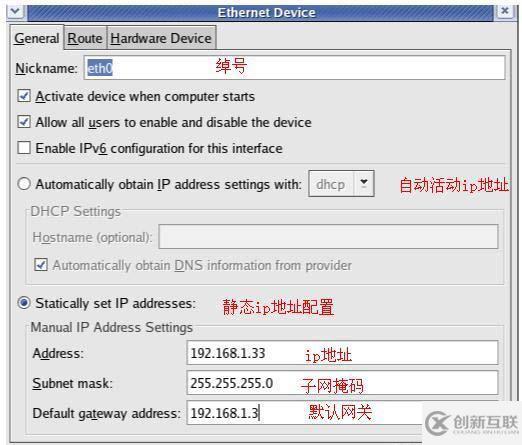 linux中有哪些配置ip地址的方法