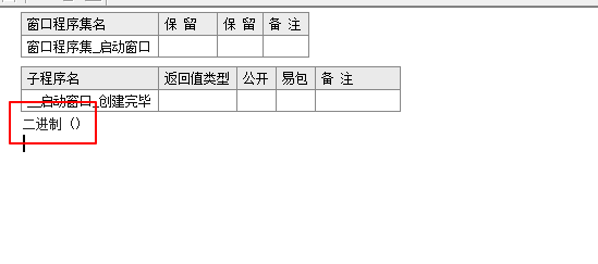 易语言二进制知识点详解