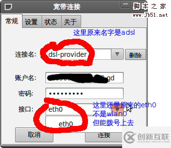 ubuntu中如何实现ADSL拨号上网