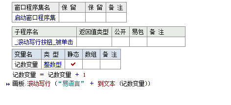 易语言在画板中写出指定文本当画板中已满会自动滚屏