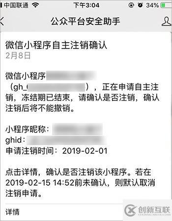 注册好的微信小程序能不能注销