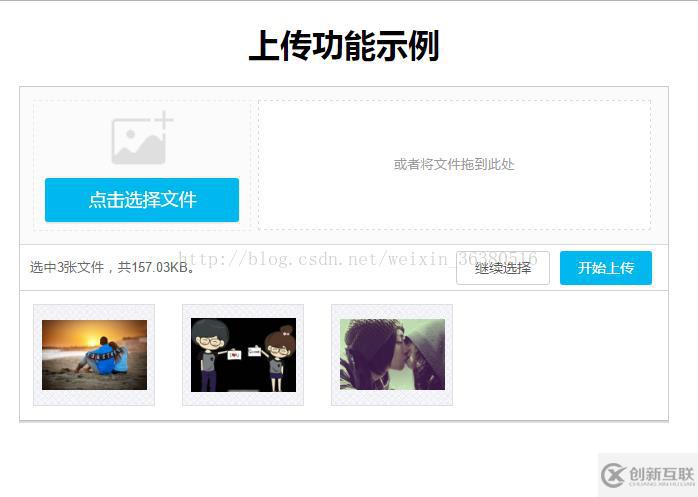 html5中多图片预览上传及点击可拖拽控件的示例分析