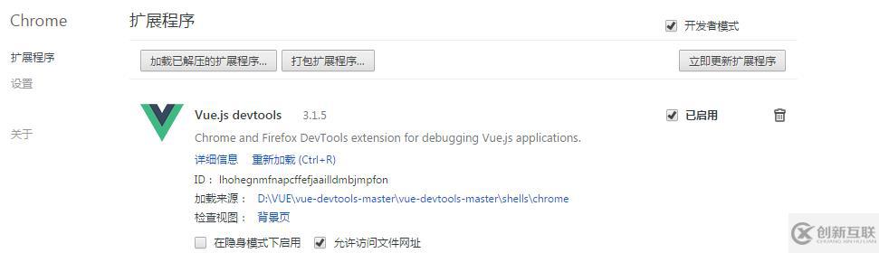 使用vue-devtools开发Vue的示例