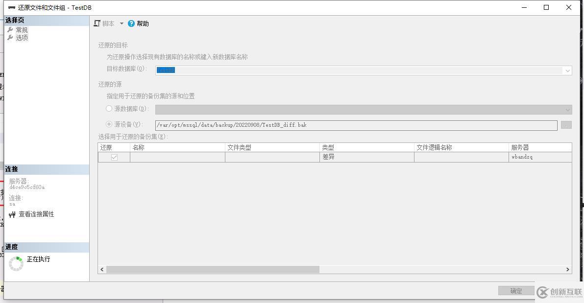 SQL Server怎么还原完整备份和差异备份