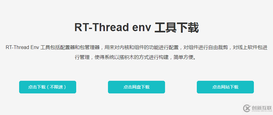 RT-Thread开发环境搭建是怎样的呢