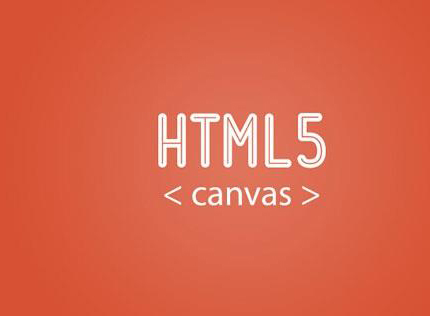 HTML5中使用Canvas的方法