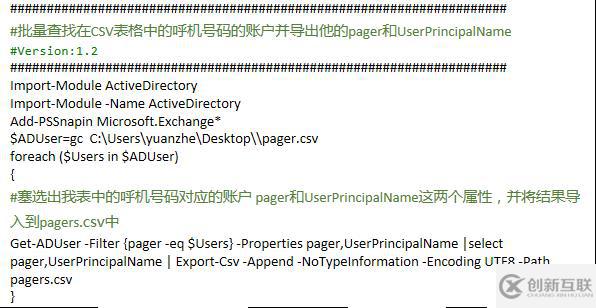 批量查找在CSV表格中的呼机号码的账户并导出他的pager和UserPrincipalName