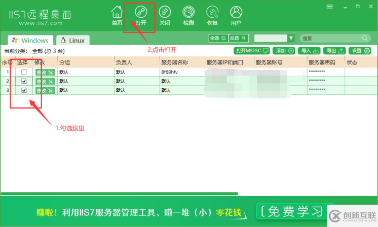 批量远程桌面 批量服务器管理