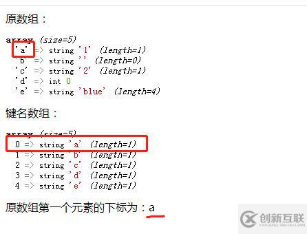 php如何求数组第一个元素的下标