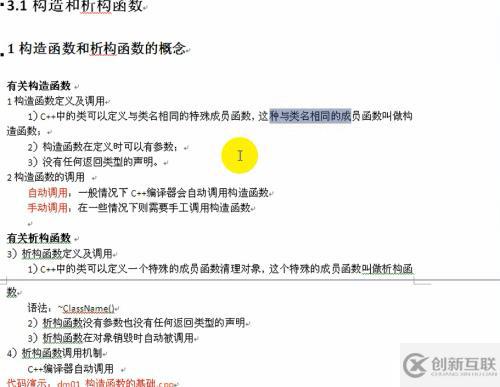 构造和析构的基础知识