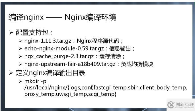 Nginx编译与安装的步骤