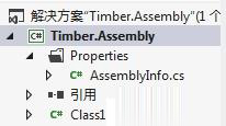 创建使用共享程序集