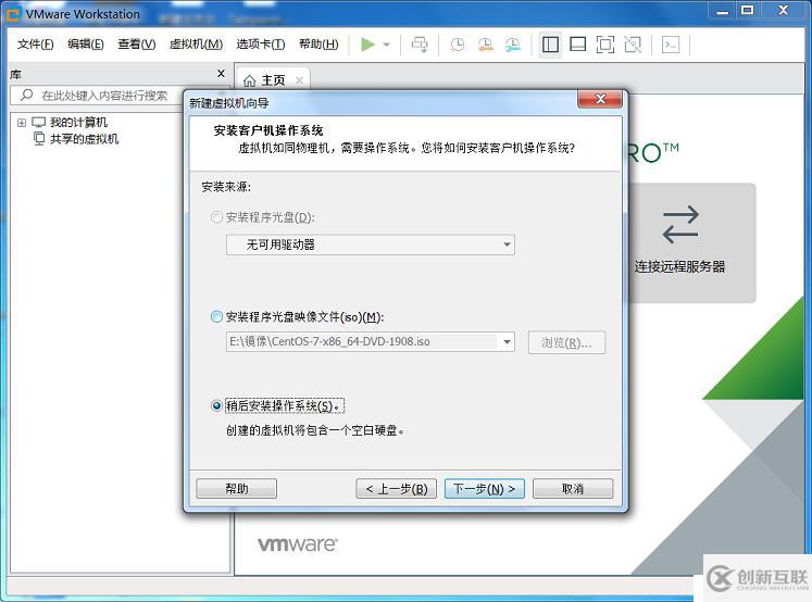 VMware Workstation 创建虚拟机（以安装CentOS7 为例）