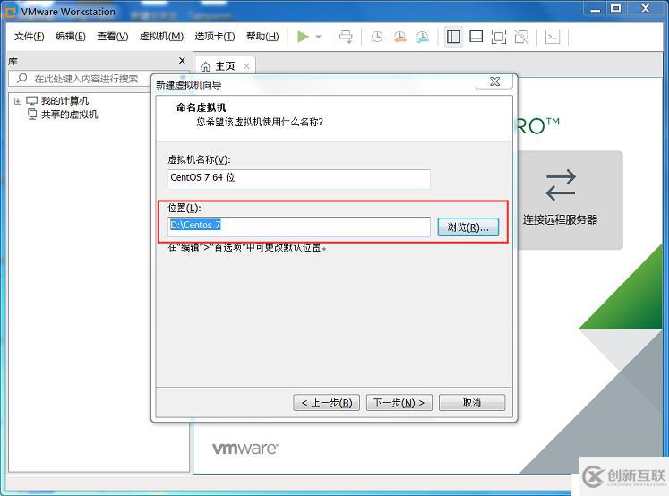 VMware Workstation 创建虚拟机（以安装CentOS7 为例）