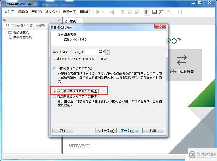 VMware Workstation 创建虚拟机（以安装CentOS7 为例）