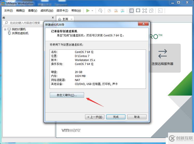 VMware Workstation 创建虚拟机（以安装CentOS7 为例）