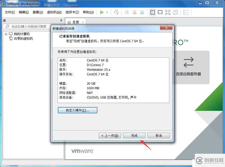 VMware Workstation 创建虚拟机（以安装CentOS7 为例）