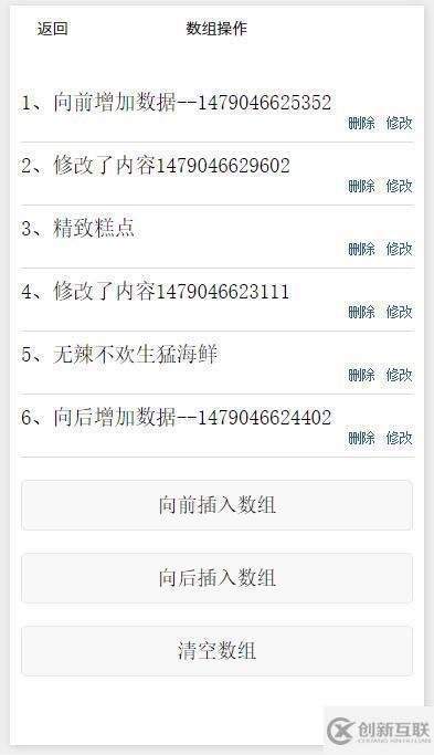 微信小程序中数组操作的示例分析