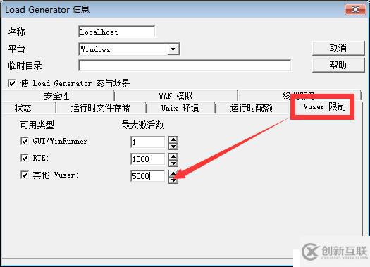 如何调整Loadrunner中Vuser的数量限制