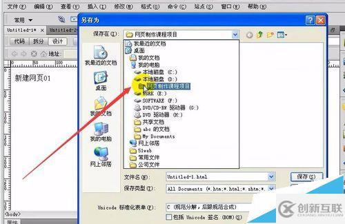 Dreamweaver怎么新建网页并保存