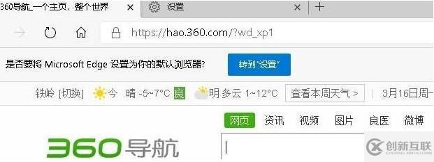 Windows中为什么打开edge显示的是360浏览器